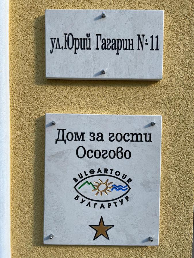 Дом За Гости Осогово Leilighet Kyustendil Eksteriør bilde